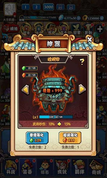 暴戳主公内购修改版 游戏截图
